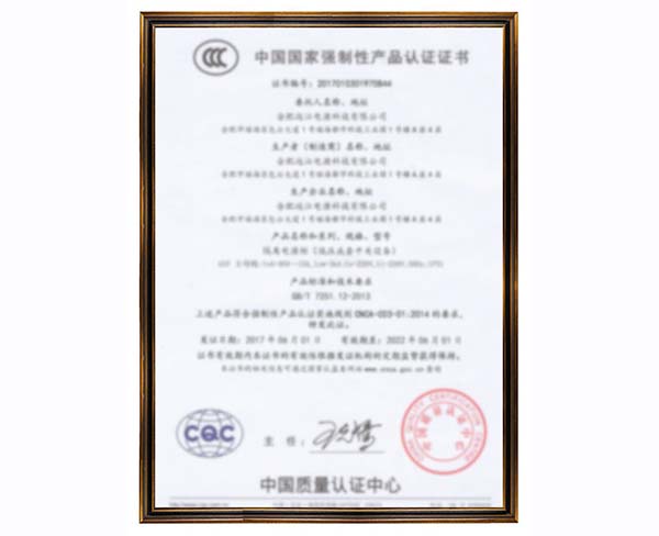 11 強(qiáng)制性CCC證書