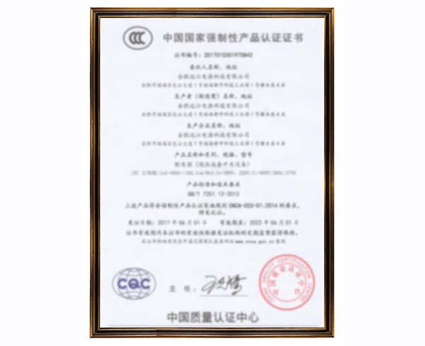 4 強(qiáng)制性CCC證書